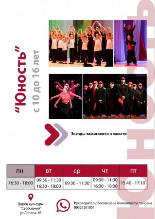 Танцевальный коллектив "Юность"