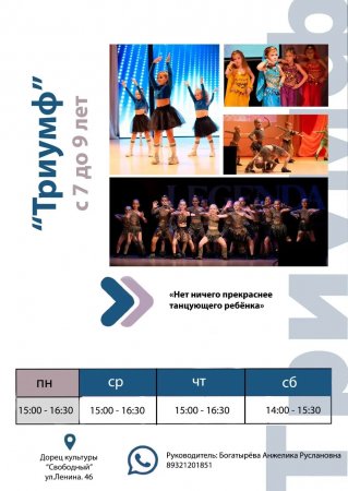 Танцевальный коллектив "ТРИУМФ"